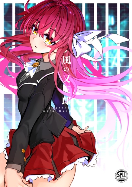 風の又三郎 -Scarlet Girl with Wind Voice- 表紙
